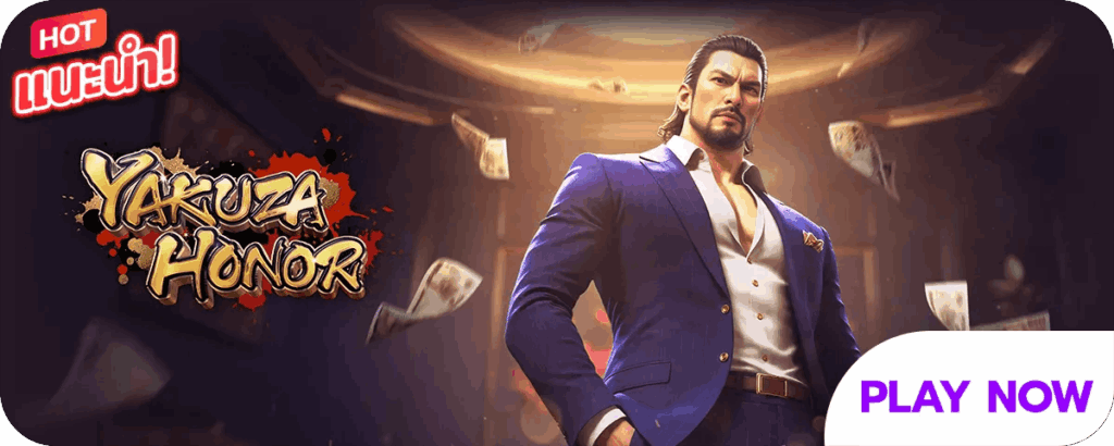 Yakuza Honor เกมสล็อตออนไลน์