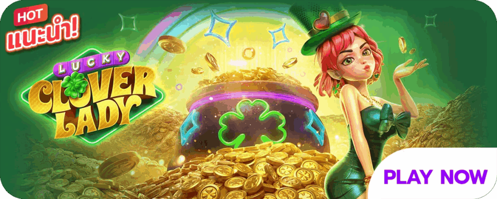 Lucky Clover Lady เกมสล็อตออนไลน์