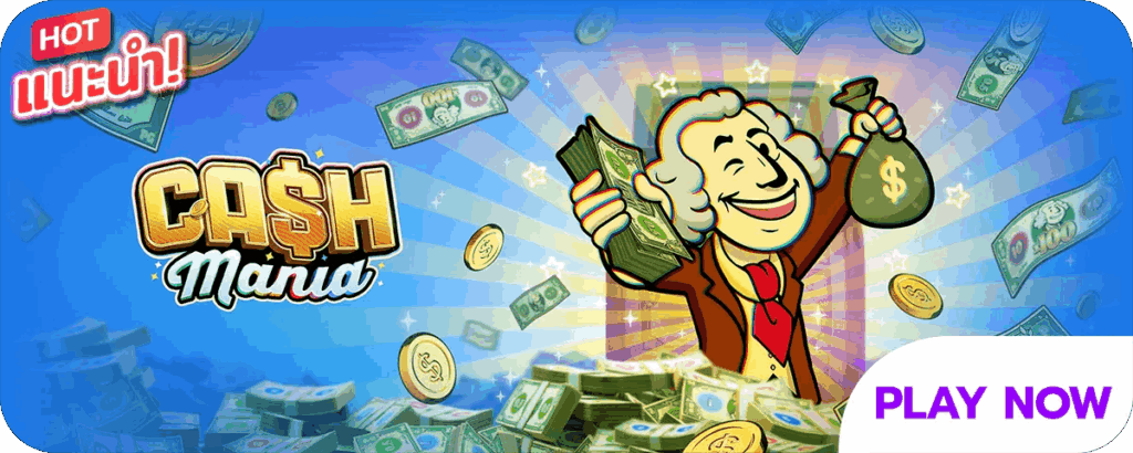 Cash Mania เกมสล็อตออนไลน์