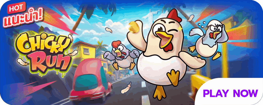 Chicky Run เกมสล็อตออนไลน์